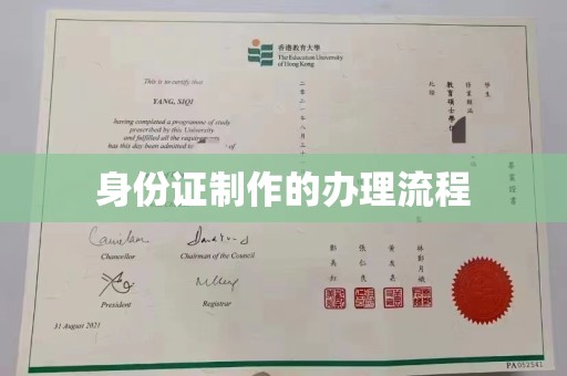 高陵身份证制作的办理流程