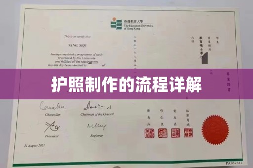 高陵护照制作的流程详解