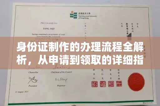 高陵身份证制作的办理流程全解析，从申请到领取的详细指南