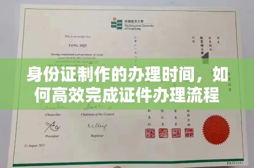 高陵身份证制作的办理时间，如何高效完成证件办理流程