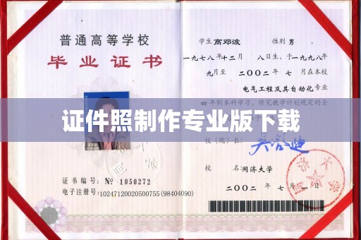 高陵证件照制作专业版下载