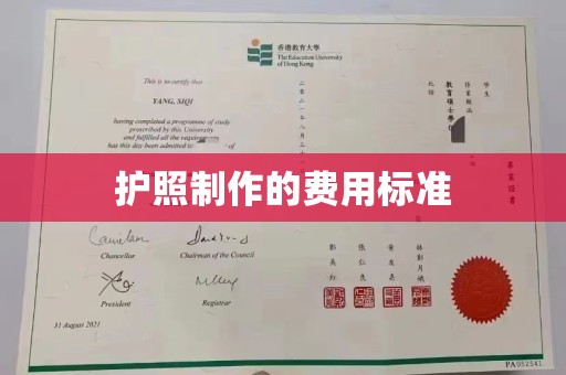 高陵护照制作的费用标准