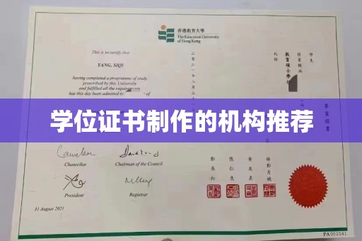 高陵学位证书制作的机构推荐