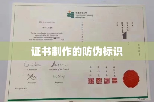 高陵证书制作的防伪标识